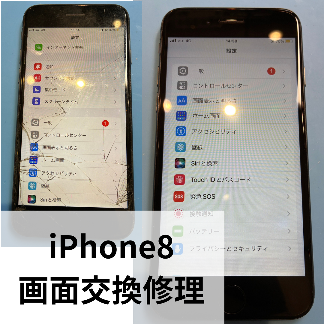 📱【iPhone8の画面が割れた！？画面交換で新品のように✨】スマホ修理工房天神地下街店